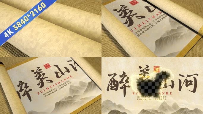 卷轴展开片头