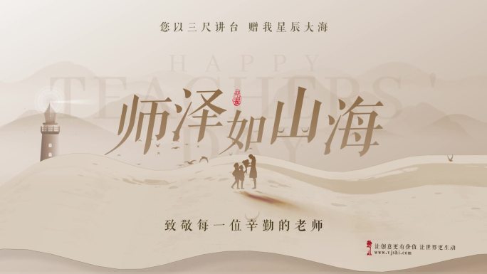 教师节