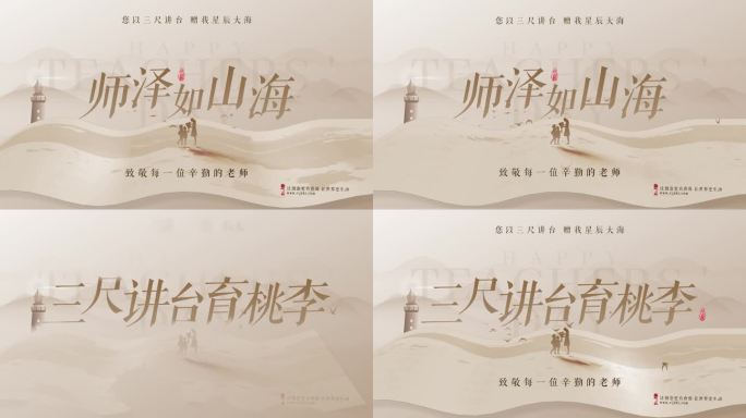 教师节