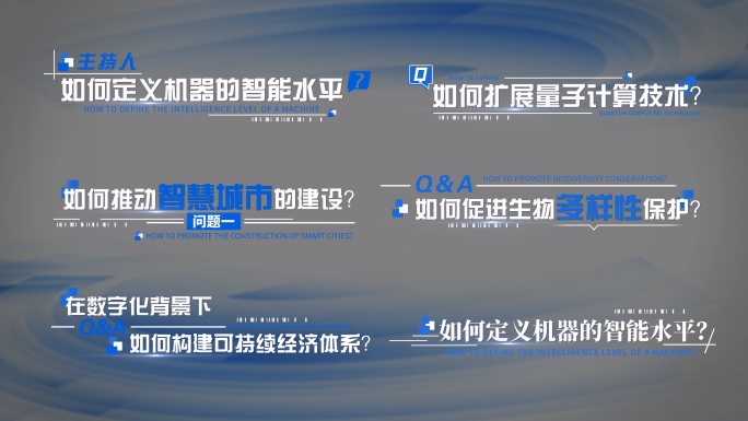 4K 科技高端提问访谈采访问题字幕