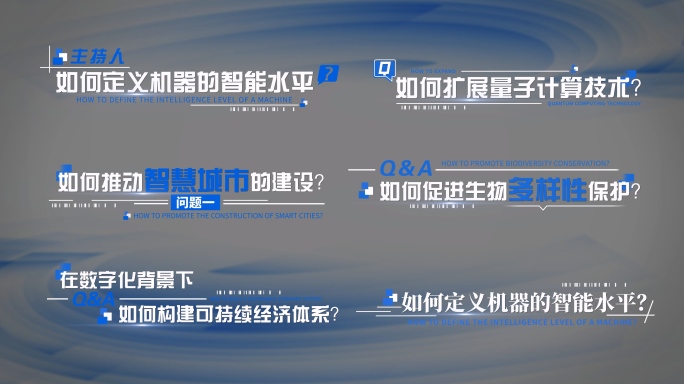 4K 科技高端提问访谈采访问题字幕