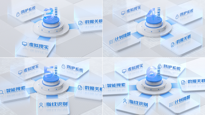 干净简洁企业风三维数据架构分类