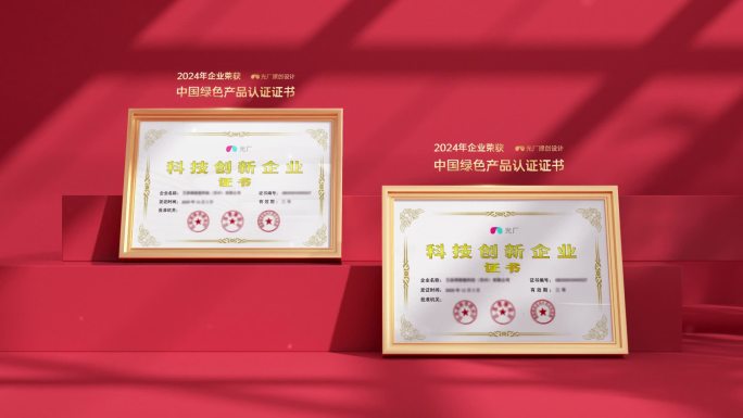 红色企业获奖荣誉证书
