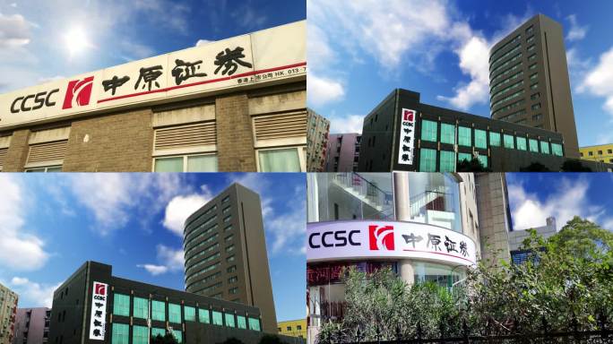 中原证券镜头合集