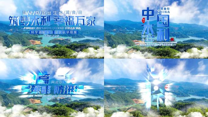 中国水利标题片头