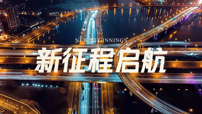 活动快闪 图文快闪 企业科技地产快闪宣传