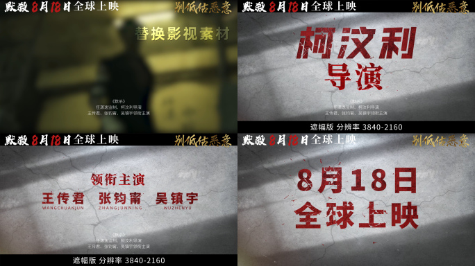 震撼大气电影预告片