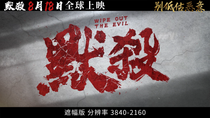 震撼大气电影预告片
