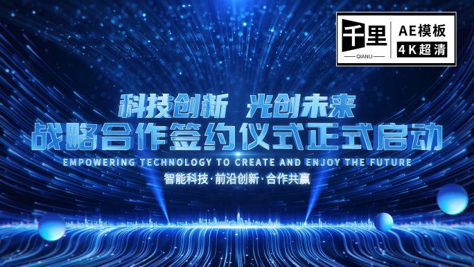 【蓝色】震撼手掌启动开幕仪式