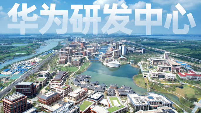 华为上海青浦练秋湖研发中心航拍延时