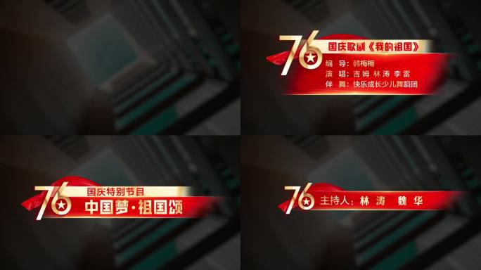 大气国庆节晚会字幕条AE模版