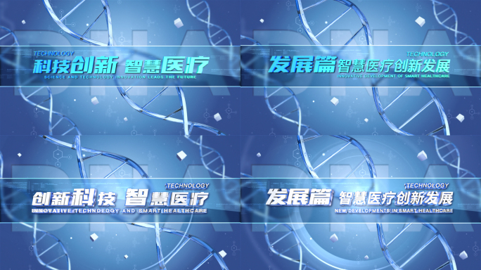 生物医学医疗篇章AE模板