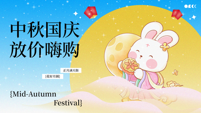 中秋动感图文快闪AE模板