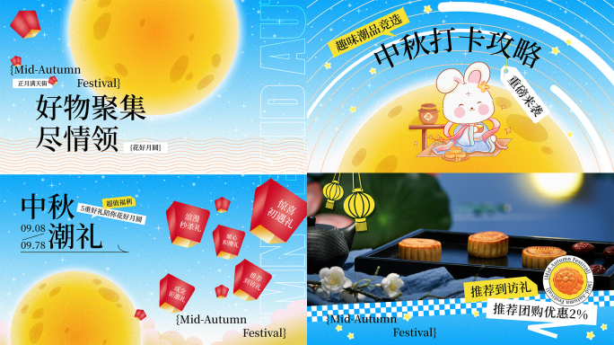 中秋动感图文快闪AE模板