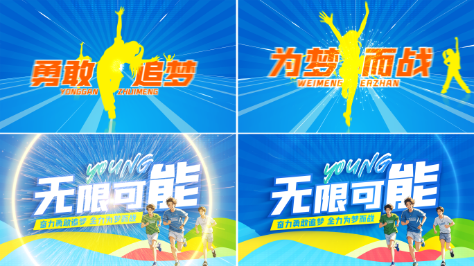 青春活力片头AE模板02