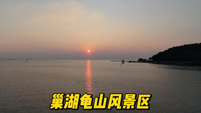 巢湖龟山公园