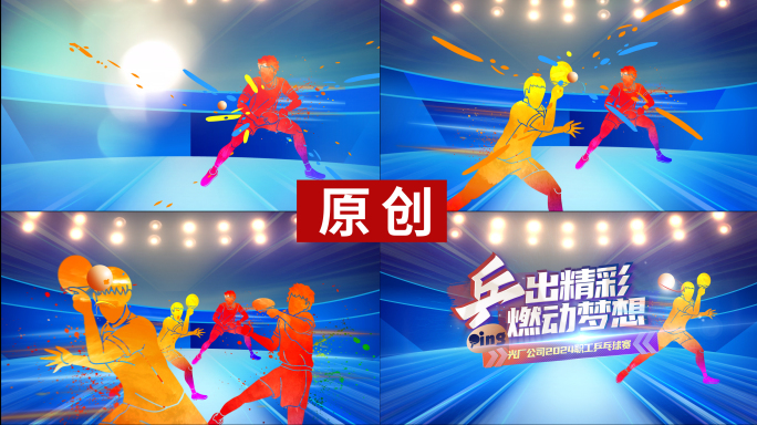 乒乓球比赛片头