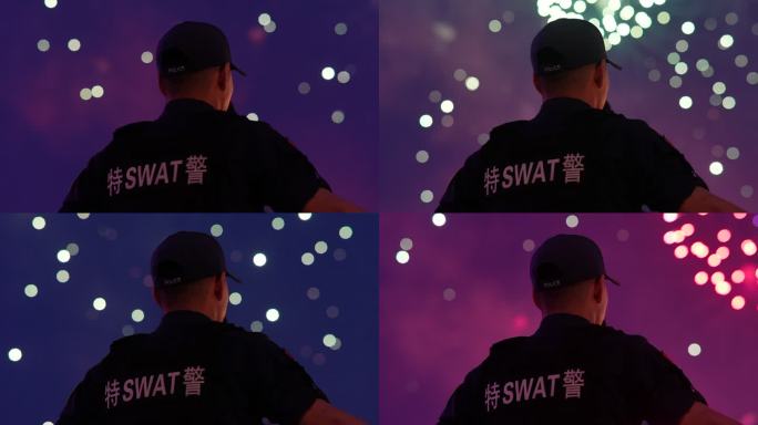 特警烟花