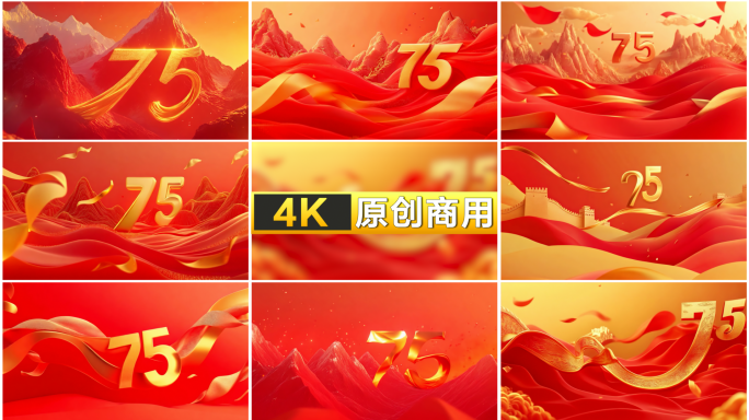 十一国庆节 七十五周年 国庆纪念 红丝带