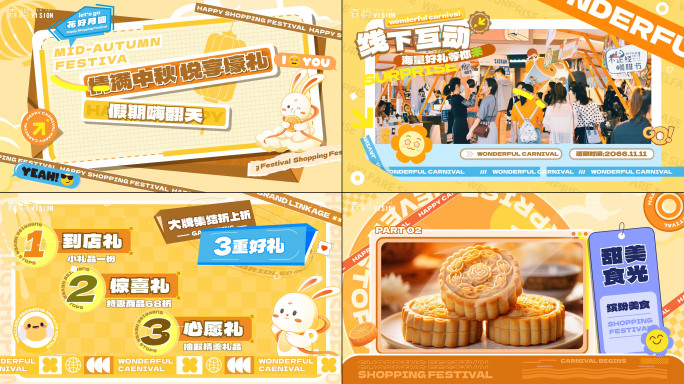 中秋动感活动购物节创意文字图文快闪
