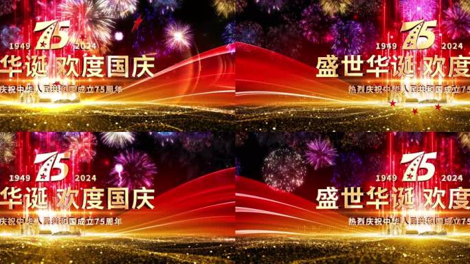 【AE模板】6K2024盛世华诞欢度国庆