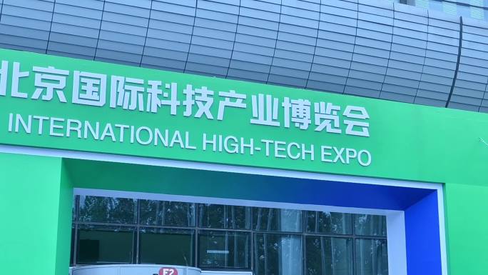第26届北京国际科技产业展览会北京同仁堂