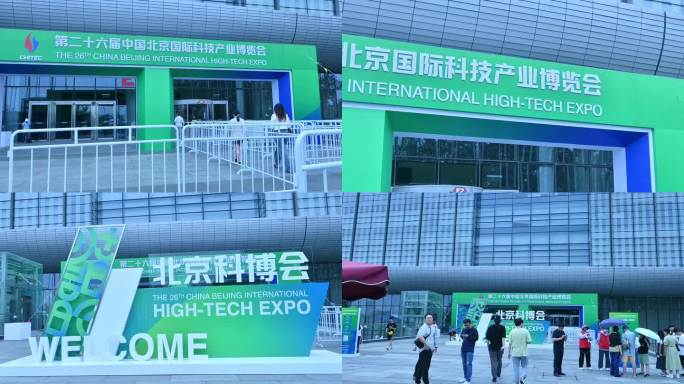 第26届北京国际科技产业展览会北京同仁堂