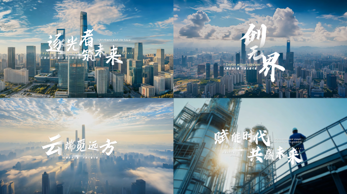 片头标题企业城市宣传片文字（无需插件）