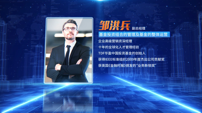 蓝色科技感人物简介展示1094