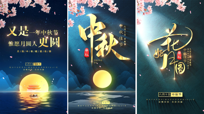 唯美中秋节祝福片头