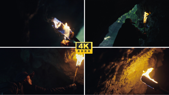 火炬火把火种点燃燃烧洞穴山洞探索探险勘探
