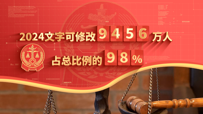 法院汇报数据展示