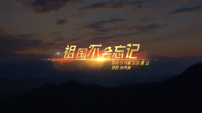 党政党建歌词mv展示