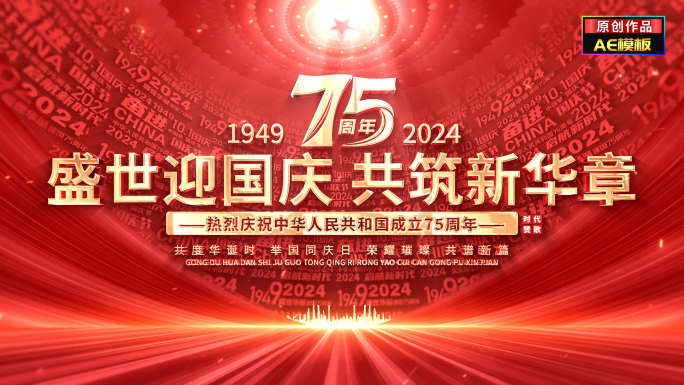 大气震撼国庆节75周年片头标题
