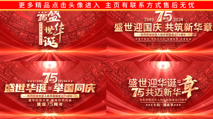 大气震撼国庆节75周年片头标题