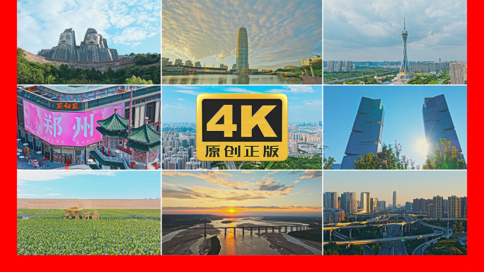 2024郑州大气城市地标合集4K