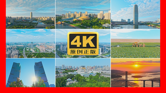 最新郑州航拍延时城市地标合集4K