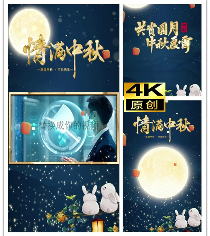 竖屏中秋节片头4K祝福视频框遮罩AE竖版