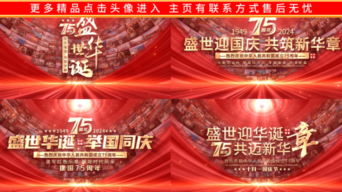 国庆节75周年照片墙片头文字标题