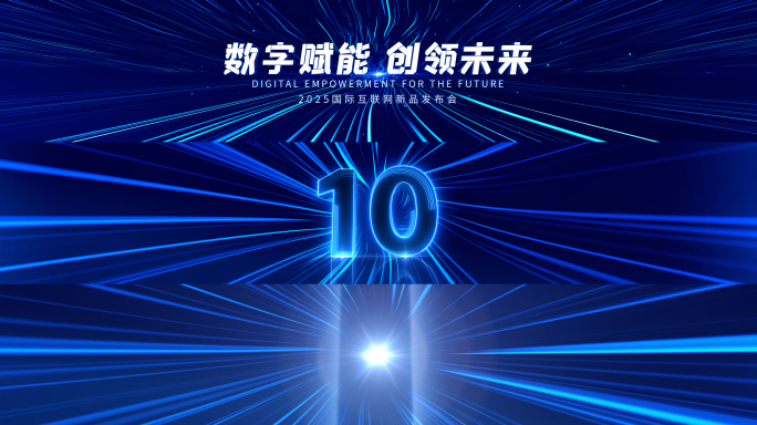 科技倒计时