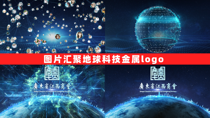 图片汇聚地球科技金属logo