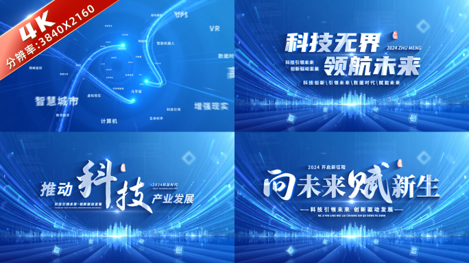 4K 科技光线片头片尾 05