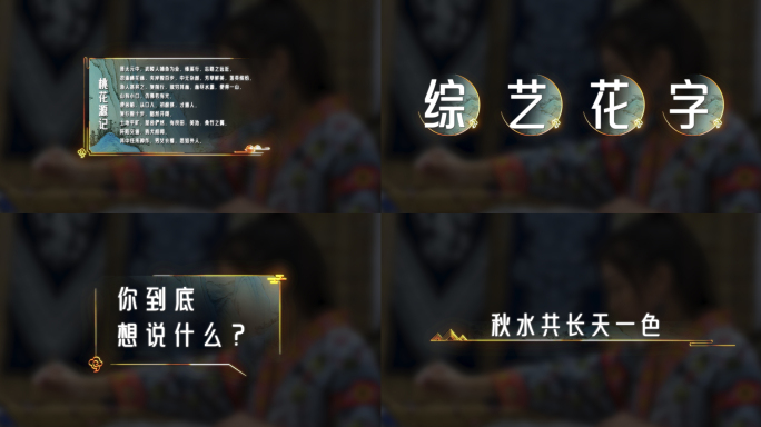 古风综艺包装
