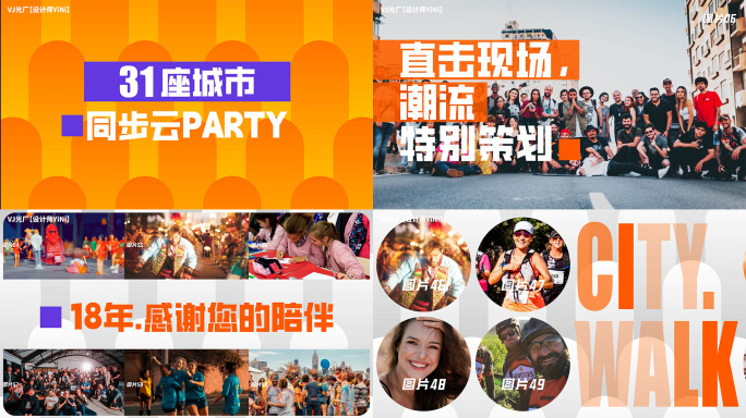 活动快闪 活动宣传（19）
