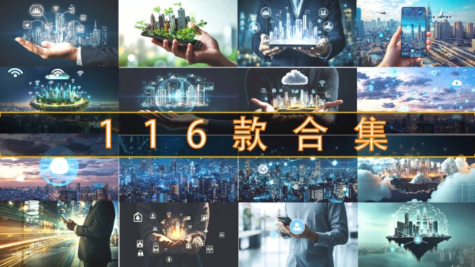 智慧城市通讯物联网络大数据数字化智能时代