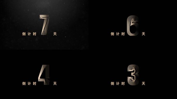 倒计时案名发布 地产 创意 质感 高级