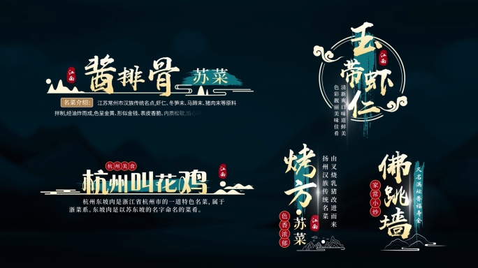 国风美食标题字幕 角标文字