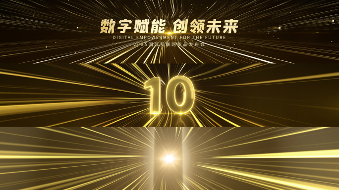 超宽屏金色倒计时