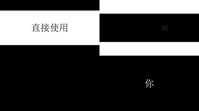 26种文字快闪动画模版，pr模版