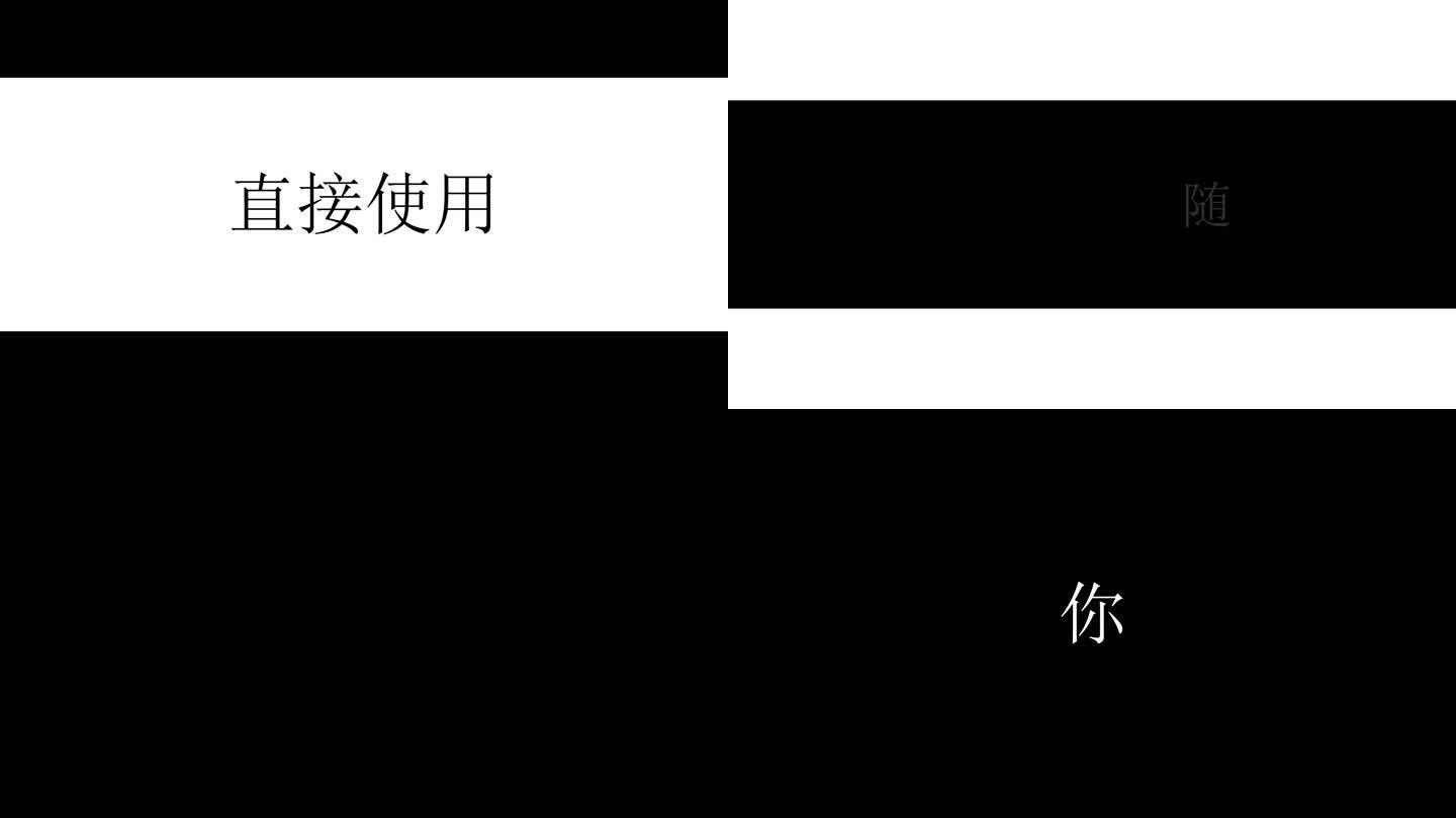 26种文字快闪动画模版，pr模版